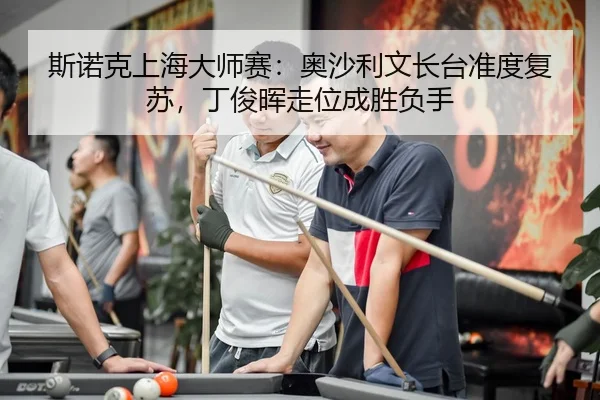 si-nuo-ke-shang-hai-da-shi-sai-ao-sha-li-wen-zhang-tai-zhun-du-fu-su-ding-jun-hui-zou-wei-cheng-sheng-fu-shou-1-889.jpg