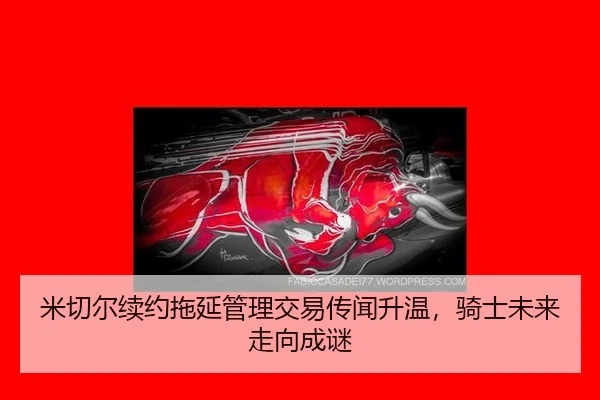 mi-qie-er-xu-yue-tuo-yan-guan-li-jiao-yi-chuan-wen-sheng-wen-qi-shi-wei-lai-zou-xiang-cheng-mi-2-683.jpg