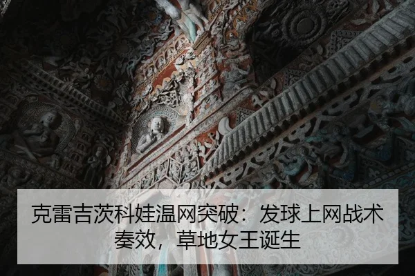 ke-lei-ji-ci-ke-wa-wen-wang-tu-po-fa-qiu-shang-wang-zhan-shu-zou-xiao-cao-di-nv-wang-dan-sheng-2-227.jpg